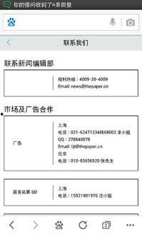 澎湃新闻网爆料号码,揭秘神秘爆料号码背后的故事