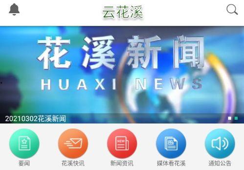 花溪新闻爆料网,聚焦热点，传递真实声音