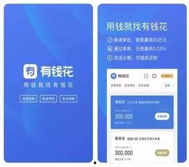 头条上有钱花吗,有钱花吗？揭秘热门贷款平台背后的真相