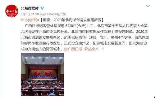 北海廉州新区头条新闻,聚焦发展新篇章，打造现代化滨海新城