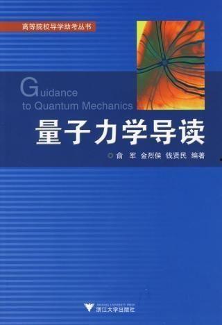 头条号量子力学答案