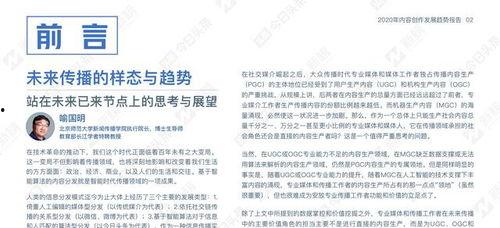 头条自媒体报告,内容创作趋势与用户行为洞察