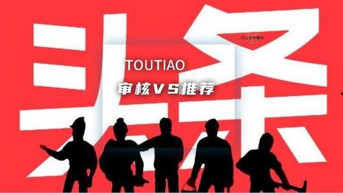 头条审核推荐量,如何提升内容曝光度