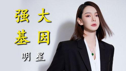 明星 强大 基因,强大基因助力星途璀璨