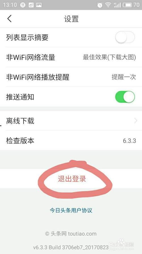 怎么退出我的头条账号,头条账号退出指南
