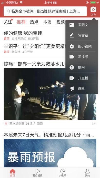 请问头条小视频怎么发布,头条小视频发布与生成攻略