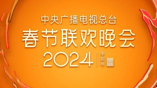 在头条能看春晚吗,头条直播带你共赏精彩瞬间