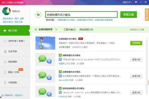 怎样取消头条的快捷方式