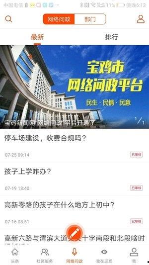 宝鸡头条爆料视频,最新爆料视频内容大起底