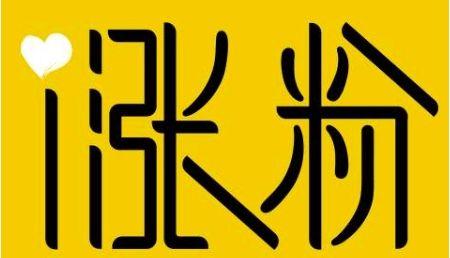 咋样能发好微头条