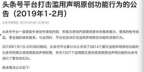 头条号公开发言