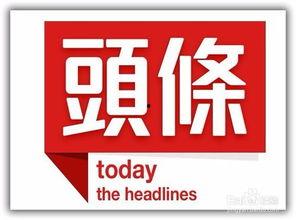 头条阅读有规定时间,【限时抢读】揭秘头条阅读背后的规定与技巧